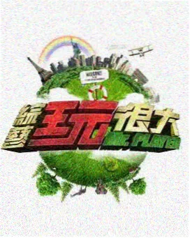 山海之间 旅行综艺免费在线观看